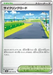 Cycling Road - 165/165 - Uncommon