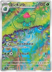 Ivysaur - 167/165 - Art Rare