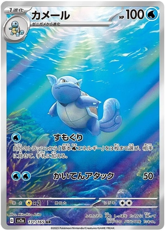 Wartortle - 171/165 - Art Rare