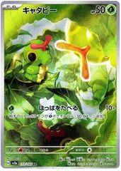 Caterpie - 172/165 - Art Rare