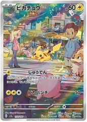 Pikachu - 173/165 - Art Rare