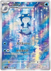 Poliwhirl - 176/165 - Art Rare