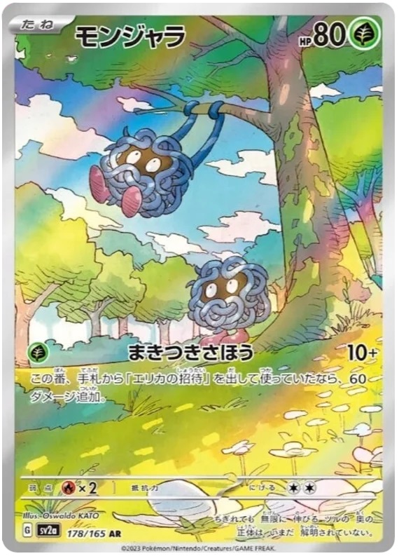 Tangela - 178/165 - Art Rare