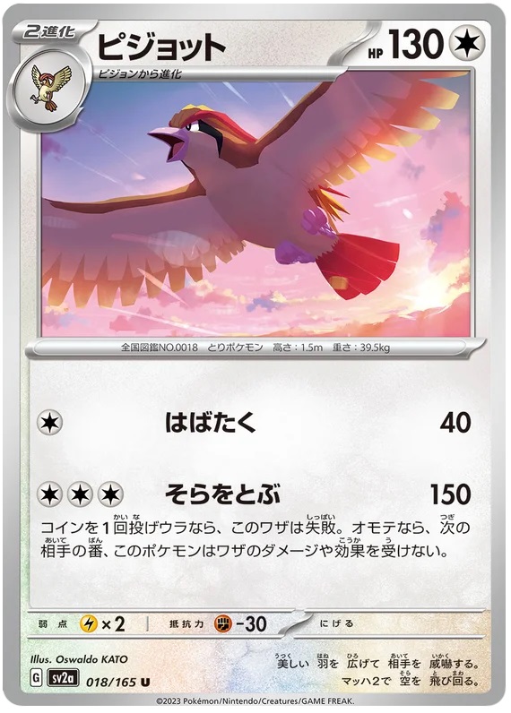 Pidget - 18/165 - Uncommon