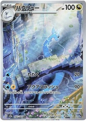 Dragonair - 182/165 - Art Rare