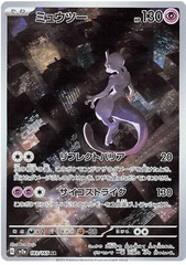 Mewtwo - 183/165 - Art Rare