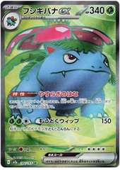 Vnusaur ex - 184/165 - Super Rare