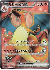 Charizard ex - 185/165 - Super Rare