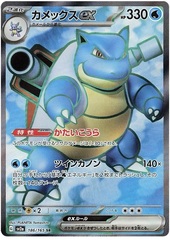 Blastoise ex - 186/165 - Super Rare