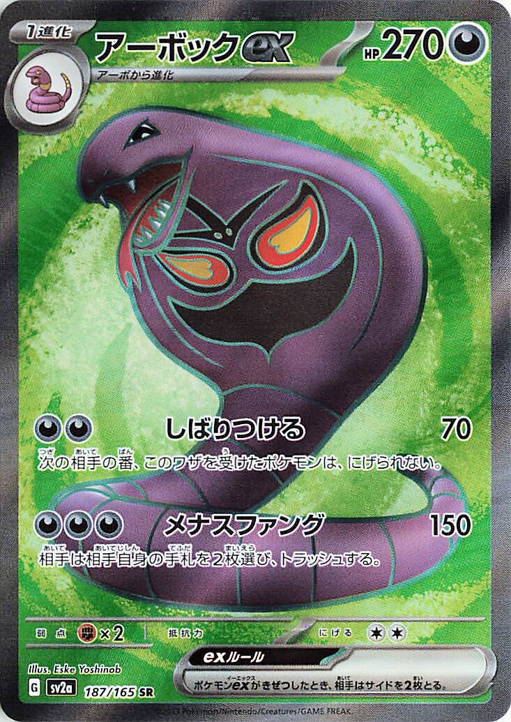 Arbok - 187/165 - Super Rare