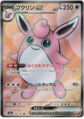 Wigglytuff - 189/165 - Super Rare