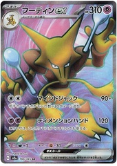 Alakazam ex - 190/165 - Super Rare