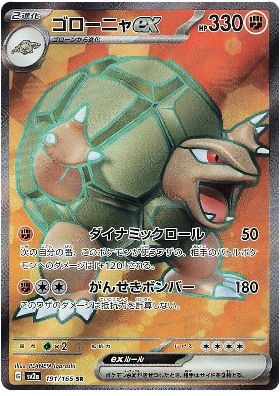 Golem ex - 191/165 - Super Rare