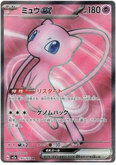 Mew ex - 195/165 - Super Rare