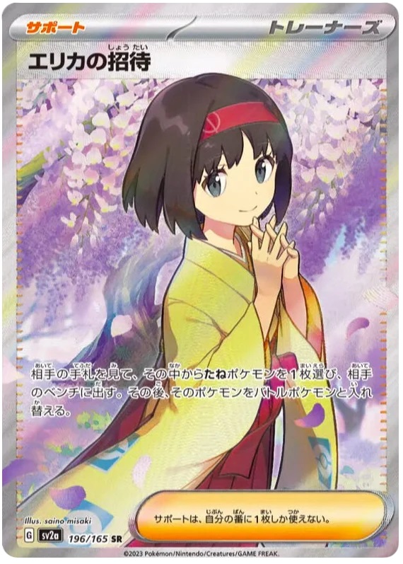 Erikas Invitation - 196/165 - Super Rare