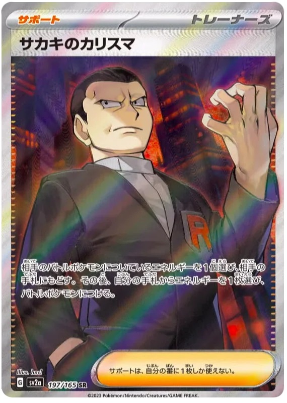 Giovannis Charisma - 197/165 - Super Rare