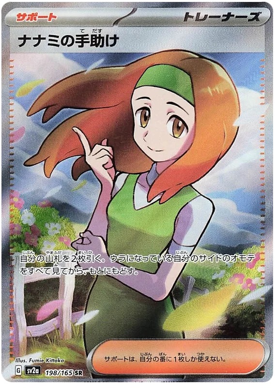 Daisys Care - 198/165 - Super Rare