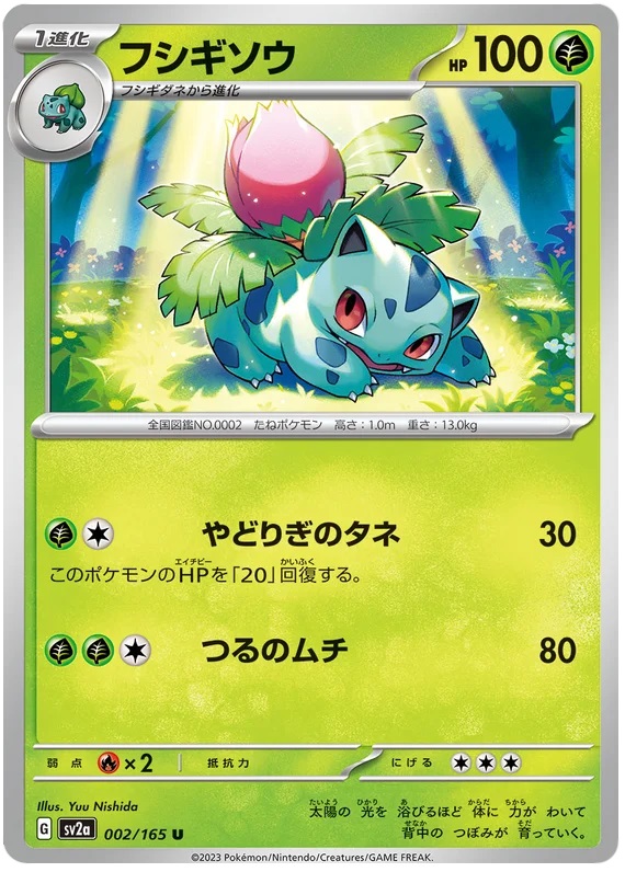 Ivysaur - 2/165 - Uncommon