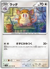 Raticate - 20/165 - Uncommon