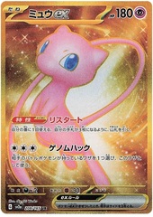 Mew ex - 208/165 - Ultra Rare