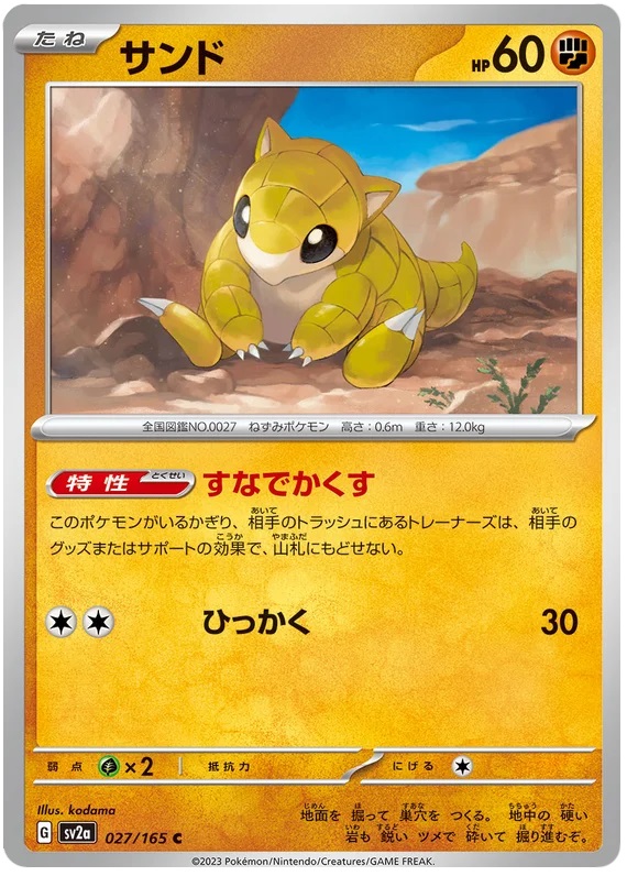 Sandshrew - 27/165 - Common