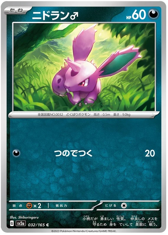 Nidoran (M) - 32/165 - Common