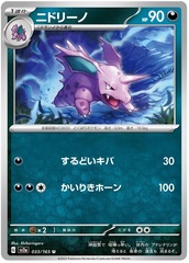 Nidorino - 33/165 - Uncommon