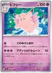 Clefable - 36/165 - Uncommon