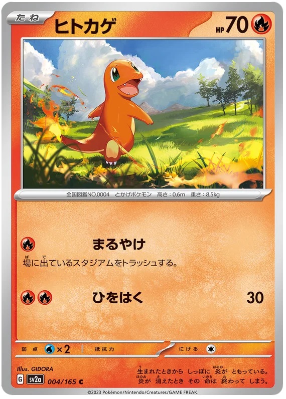 Charmander - 4/165 - Common