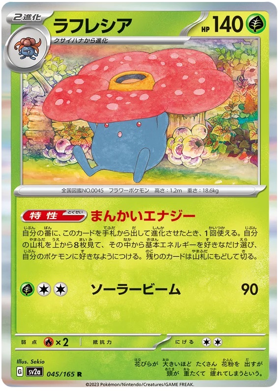 Vileplume - 45/165 - Rare