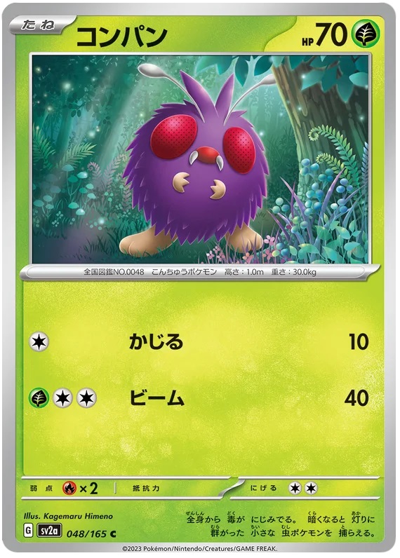 Venonat - 48/165 - Common