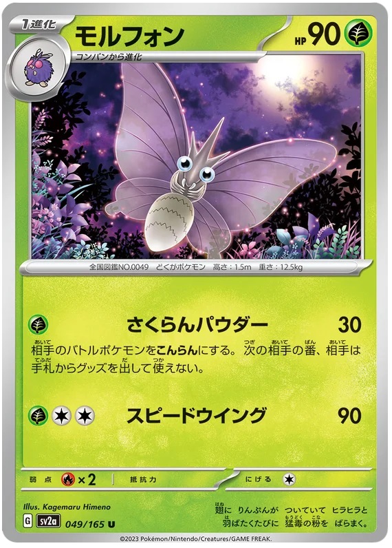 Venomoth - 49/165 - Uncommon