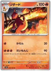 Charmeleon - 5/165 - Uncommon