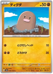 Diglett - 50/165 - Common