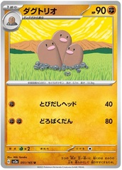 Dugtrio - 51/165 - Uncommon