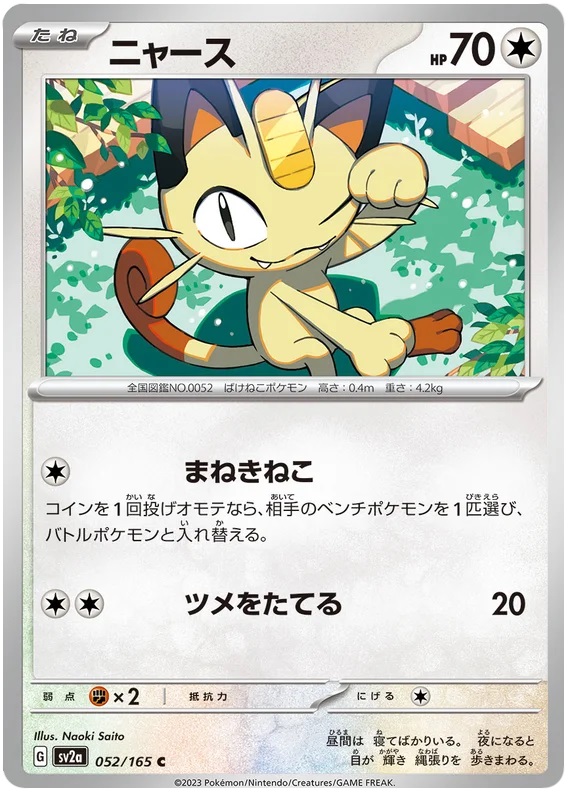 Meowth - 52/165 - Common