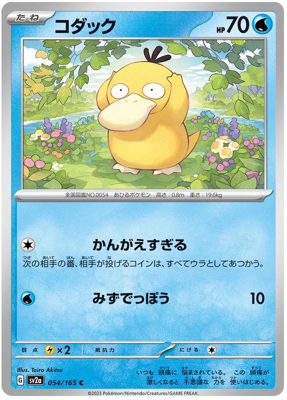 Psyduck - 54/165 - Common