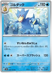 Golduck - 55/165 - Uncommon