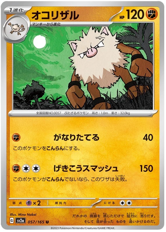 Primeape - 57/165 - Uncommon