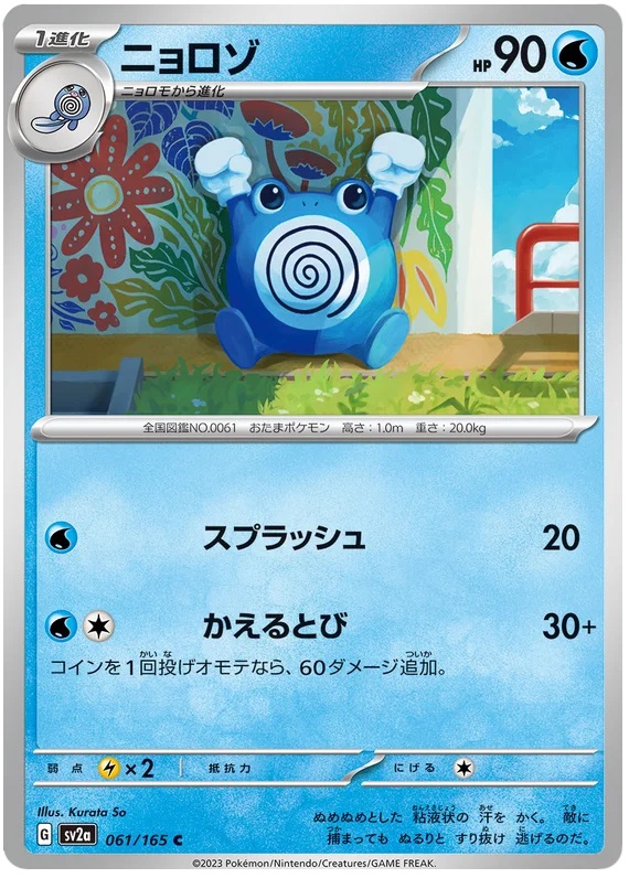 Poliwhirl - 61/165 - Common