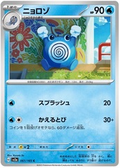 Poliwhirl - 61/165 - Common