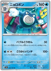 Poliwrath - 62/165 - Uncommon