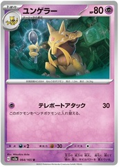 Kadabra - 64/165 - Uncommon