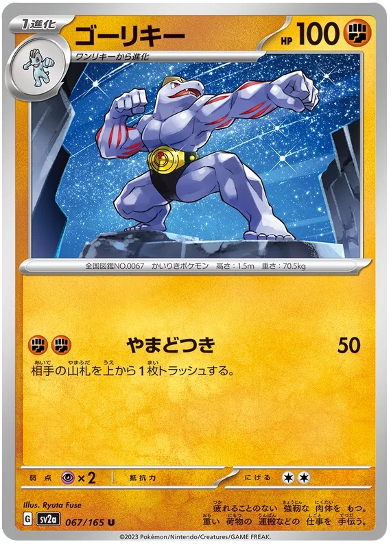 Machoke - 67/165 - Uncommon