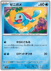 Squirtle - 7/165 - Common