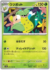 Victreebel - 71/165 - Uncommon