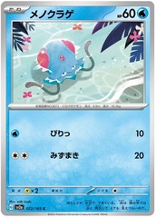 Tentacool - 72/165 - Common