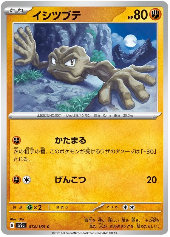 Geodude - 74/165 - Common