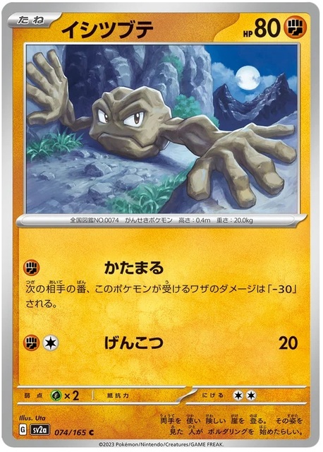 Geodude - 74/165 - Common