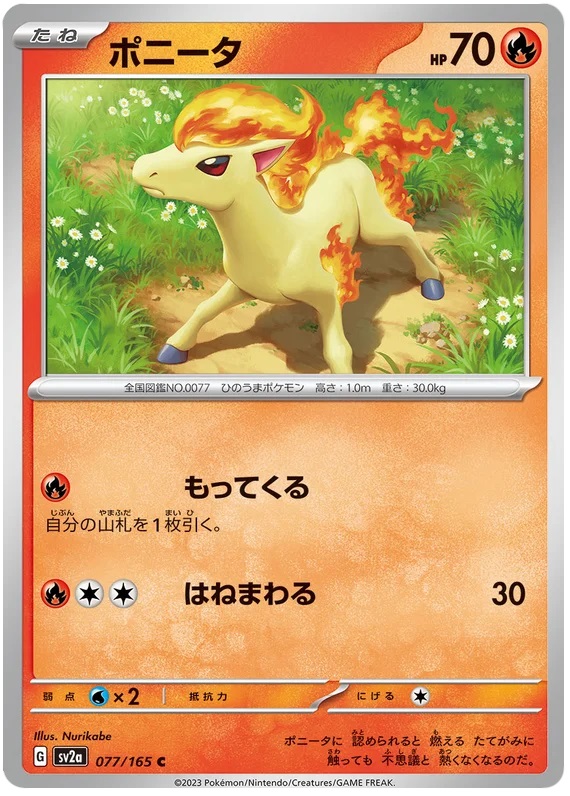 Ponyta - 77/165 - Common